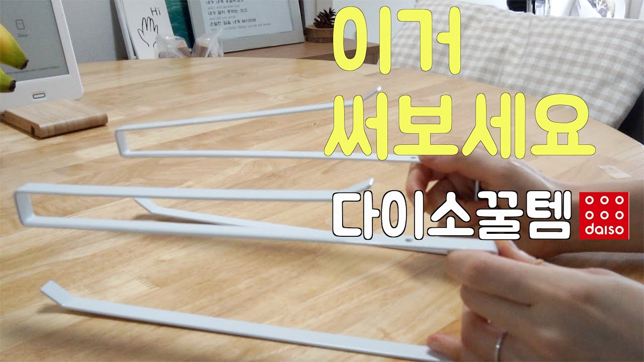 다이소 🕘냉장고 보드 써보세요/ 물티슈를 콘센트박스로/ 키친타올 수세미 홀더/ Daiso Whiteboard YouTube