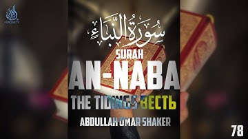 Surah An-Naba' (The Tidings) | Ан-Наба (Весть) | Abdullah Omar Shaker | سورة النبإ