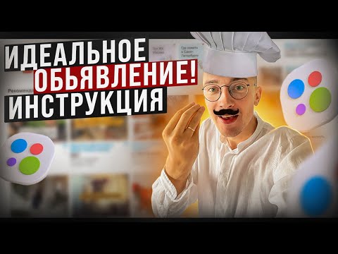 Как Написать объявление на Авито в 2022 году. Шаг за шагом