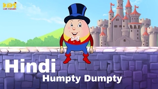 Humpty Dumpty In Hindi - Hindi Kids Songs | Hindi Rhymes For Children | Hindi Balgeet