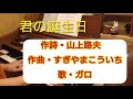 君の誕生日/ガロ/作詞・山上路夫/作曲・すぎやまこういち/YAMAHA D3R(アナログエレクトーン)演奏・辰巳眞理