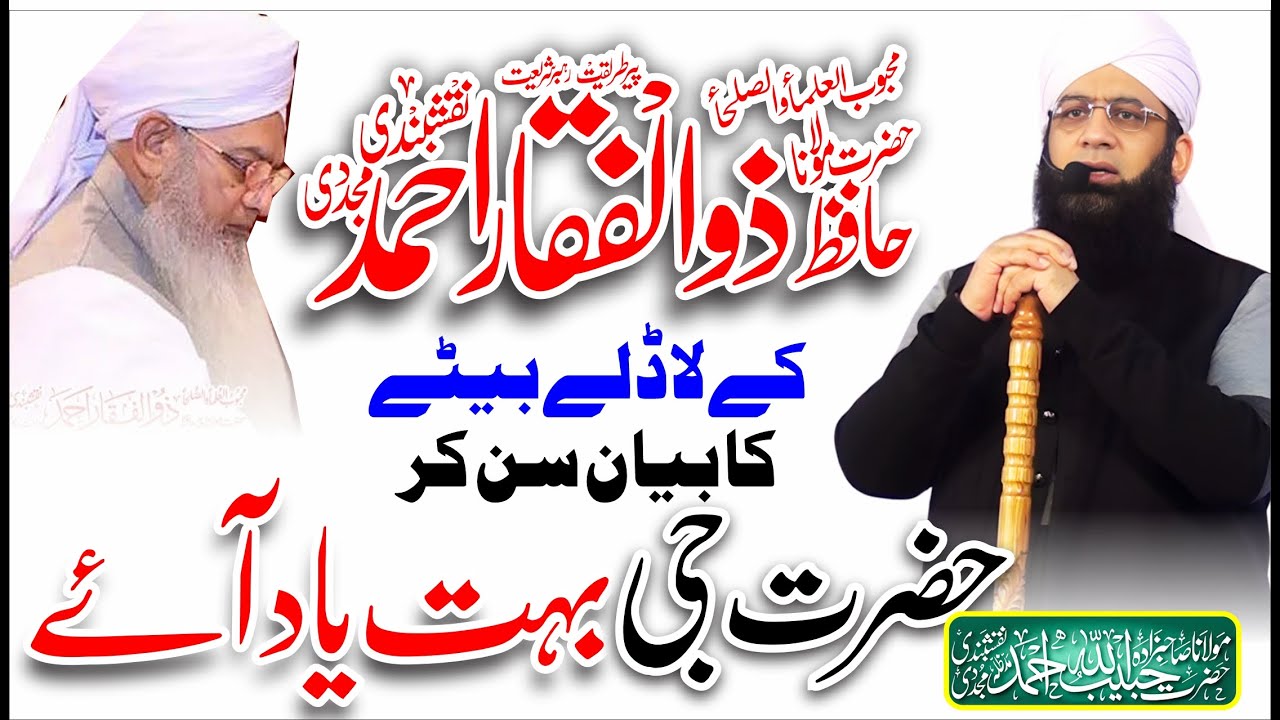 Sahibzada Peer Zulfiqar Ahmad Naqshbandi 2026 |  Bayan 2026 By Peer Habibullah Ahmad Naqshbandi