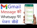 Gmail Messages Directly to WhatsApp: Easy Step-by-Step Guide 📩