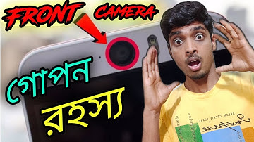 Front Camera গোপন রহস্য কেউ জানে না । Mobile Front Camera Secret Tricks 2021 In Bengali