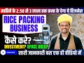 How to start rice packing business in india  how to export rice from india  rice packing business