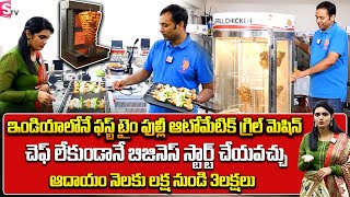India 1st Automatic Machines Grill Chicken,Shawarma, BBQ | Business Franchise Ideas Telugu | Coolex screenshot 5
