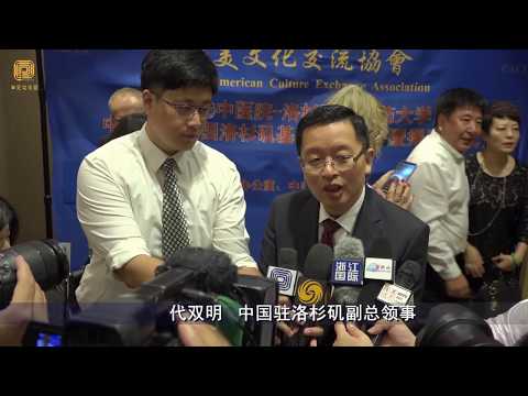 推动中医药走出国门 江苏省中医院首个海外惠侨基地落户洛杉矶（华夏电视台）