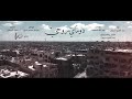 دوماي روحي عبد العزيز سريول Douma Is My Soul Abdulaziz Sraewel 