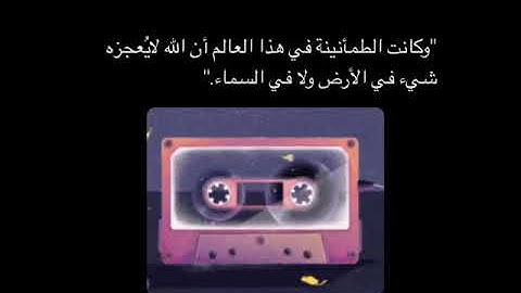 وما بكم من نعمه فمن الله |من سوره النحل| عبد الرحمن مسعد