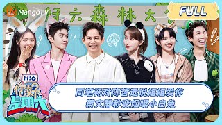 ENG SUB《你好, 星期六》周笔畅对陈哲远说姐姐爱你 蔡文静秒变烟嗓小白兔 20240518 HelloSaturdayMangoTV