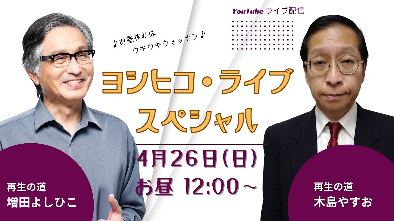 よしひこ ヨシヒコ・ライブSP with 木島やすおさん - YouTube