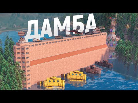 Видео: Построил ГИГАНТСКУЮ ДАМБУ в САМОМ ОПАСНОМ МЕСТЕ НА КАРТЕ в игре Rust/Раст