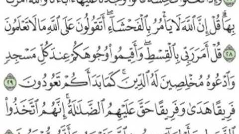 ما تيسر من سورة الأعراف آية [ ٢٨ - ٣٠ ] بصوت القارئ الشيخ/ #عبدالله_الشهري aas1588@
