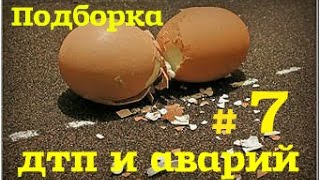 Подборка дтп и аварий # 7 Car crash Compilation