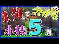 【スプラトゥーン２】知るだけで差が出る小ネタ５選【小技】#Shorts