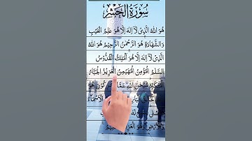 SURAH AL HASHR BEAUTIFUL VOICE SURAH RECITATION سورة الحشر #sadaffawadkhan #surahalhashr #surahhashr