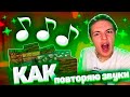 ПОВТОРЯЮ ЗВУКИ ИЗ МАЙНКРАФТА В РЕАЛЬНОЙ ЖИЗНИ - minecraft sounds