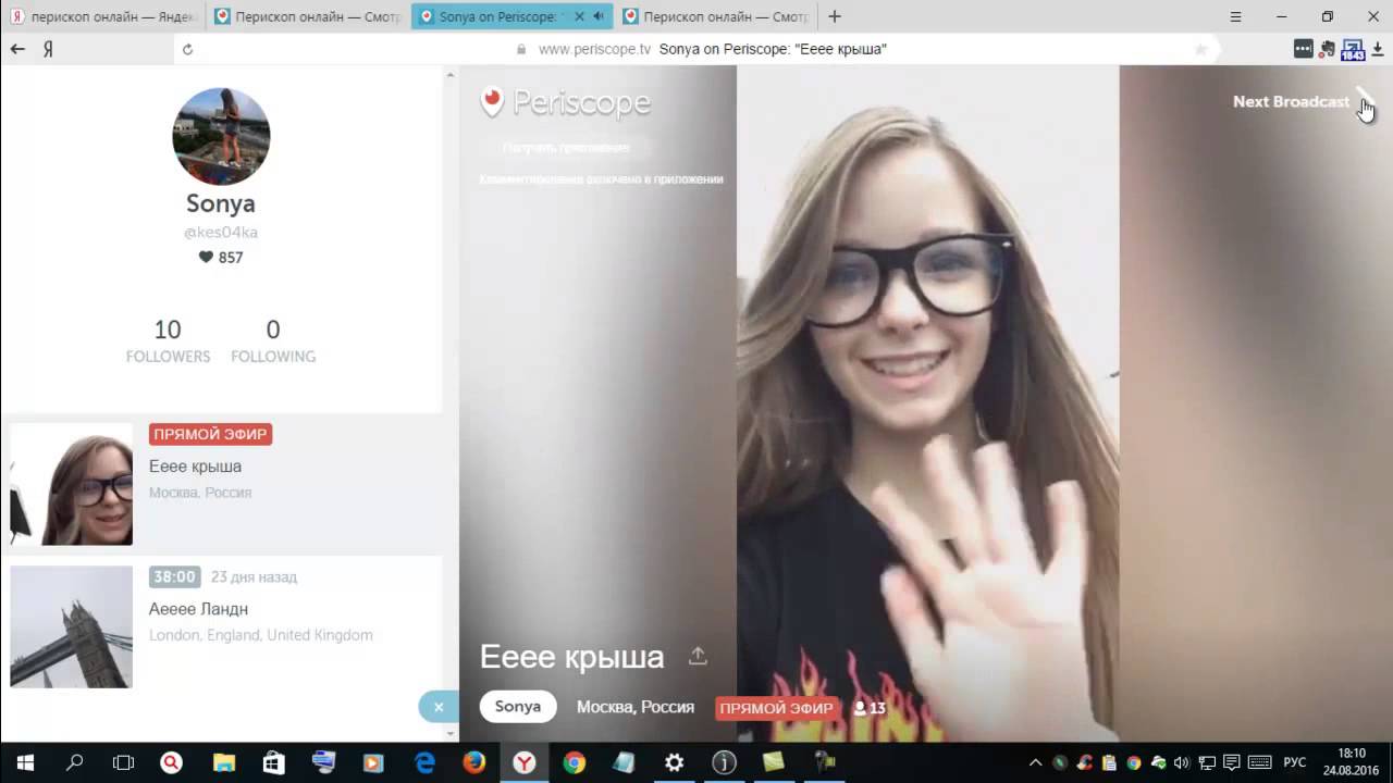 Тест прямого эфира. Перископ трансляции. Перископ приложение. Перископ прямой эфир. Перископ соц сеть.