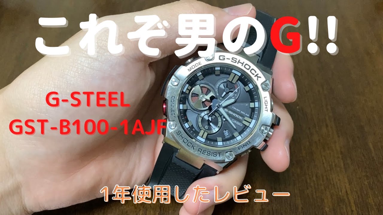 G-SHOCK G-STEEL GST-B100-1AJF