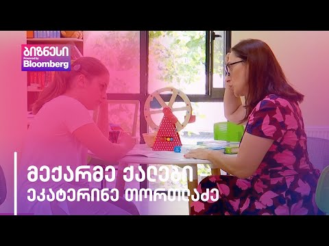 მეწარმე ქალები