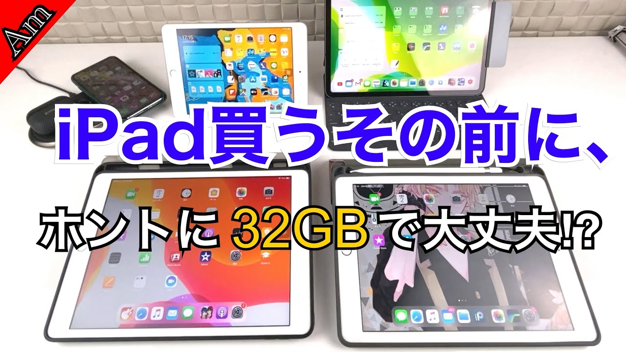 iPad第7世代(無印)容量の選び方/32GBを選んでもOK？/テレワーク