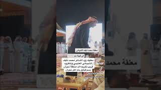 الشاعر محمد بن نايف الشيباني العتيبي في مدح قبيلة يام #اشتراك_بالقناة