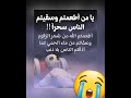 يامن سقيتم الناس سحر mp3