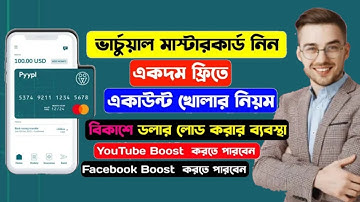 Free virtual Master card pyypl in Bangladesh  ফ্রিতে মাস্টার কার্ড নিন মাত্র ২ মিনিটে।