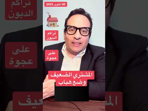 المشتري الضعيف وضع هباب