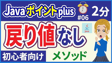 【初心者向け】【Javaポイントplus #06】（メソッド）戻り値なし【みのるコーチ】