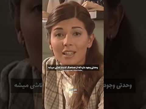 روح و عشق هر دو در یک زمان موجود شدند سکانس زیبایی از شهاب حسینی از عین القضات همدانی