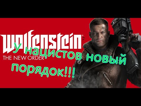 Vídeo: Você Vai Querer Um PC Poderoso Para Jogar Wolfenstein: The New Order