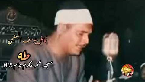 كامل يوسف البهتيمي ما تيسر من سورة طه