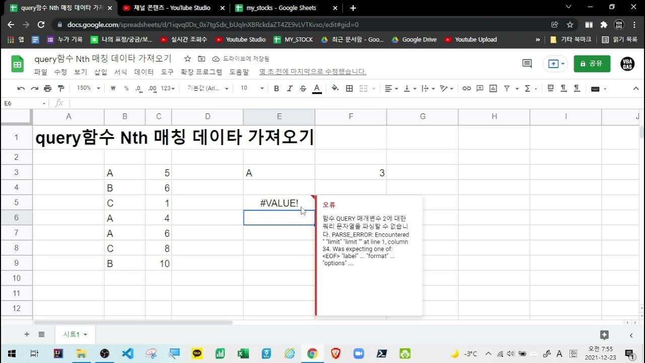 [구글스프레드시트] query함수를 이용하여 Nth 매칭 데이타 가져오기 ( limit절, offset절 ) YouTube