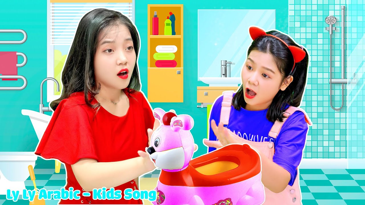 أغنية تدريب الحمام 🚽🚽🚽 + المزيد || أغاني الأطفال العربية
