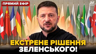 ⚡️Зеленский ДОСРОЧНО ПОКИНУЛ саммит G7! Келлог СОБРАЛСЯ в Беларусь: что ЗАДУМАЛ Лукашенко? @24Онлайн