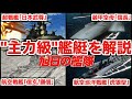最強艦隊 旭日艦隊に所属する主力艦艇を解説 超戦艦 日本武尊 装甲空母 信長 航空戦艦 信玄 防空軽空母 尊氏 航空巡洋戦艦 虎狼 旭日の艦隊 最強艦隊 旭日艦隊に所属する主力艦艇を解説 超戦艦 日本武尊 装甲空母 信長 航空戦艦 信玄 防空軽空母 尊氏 航空巡洋戦艦 虎狼 旭日の艦隊