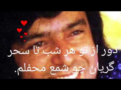 آهنگ عاشقانه دور از تو هر شب تا سحر افغانی ایرانی احمد ظاهر ویدیو جدید  