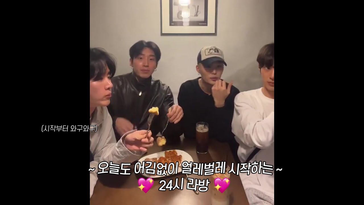 [팀24시] 230511 라방 | 내가 덕질하는게 아이돌그룹인지 개그그룹인지