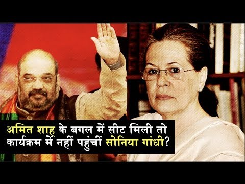 During An Event Sonia Gandhi Didn’t Agree To Sit Beside Amit Shah