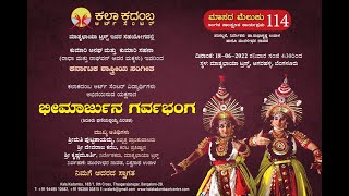 Bhima Arjuna Garva Bhanga yakshagana Poet Shiruru Phaniyappayya