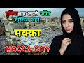          amazing facts about mecca city in hindi