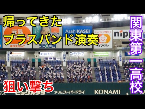 関東第一高校　狙い撃ち