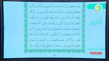 خامس ابتدائي   قرآن   سورة الزمر الآيات 53 75 تلاوة وتجويد