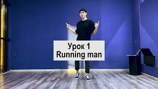 : SHUFFLE DANCE  /  /  1 / Running man