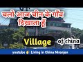 चीन के गाँव देखें villages of china || Living in China || indians in china || Niranjan