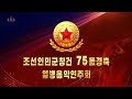 Orchestral Music From The 75th Anniversary Parade Of The Korean People S Army 