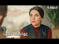 مسلسل عواصف الحب عودة مفاجئة دراما تركية مدبلجة الحلقة 6 