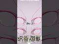 天元は乙骨、脹相、九十九由基にお願いをしました #呪術廻戦 #jjk #アニメ #anime #jujutsukaisen #声真似 #漫画