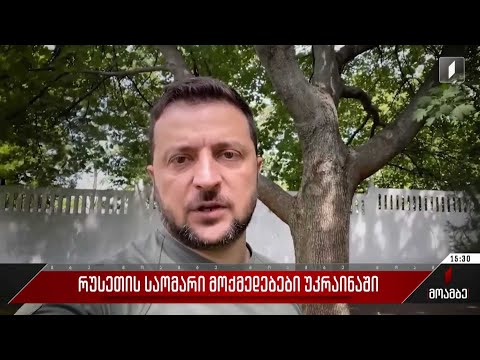 რუსეთის საომარი მოქმედებები უკრაინაში